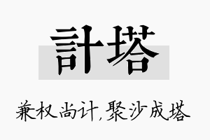 计塔名字的寓意及含义