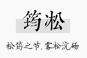 筠凇名字的寓意及含义