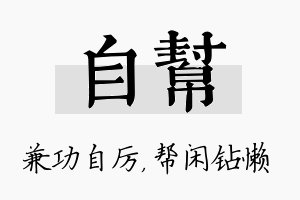 自帮名字的寓意及含义