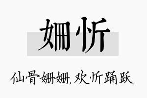 姗忻名字的寓意及含义