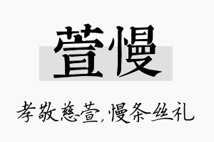 萱慢名字的寓意及含义