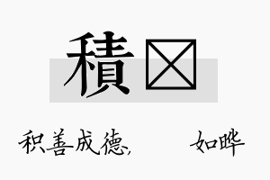 积珺名字的寓意及含义