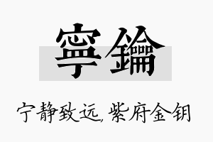 宁钥名字的寓意及含义