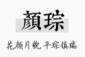 颜琮名字的寓意及含义