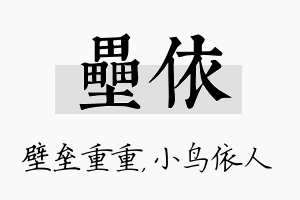 垒依名字的寓意及含义