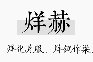 烊赫名字的寓意及含义