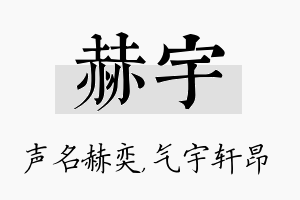 赫宇名字的寓意及含义