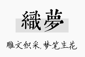 织梦名字的寓意及含义