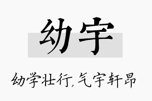 幼宇名字的寓意及含义