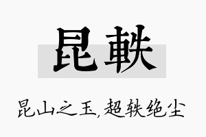 昆轶名字的寓意及含义