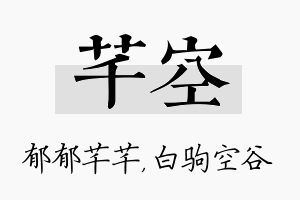 芊空名字的寓意及含义