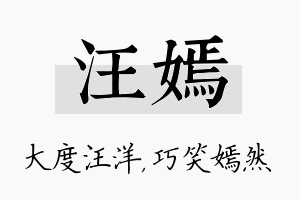 汪嫣名字的寓意及含义