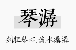 琴潺名字的寓意及含义