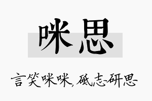 咪思名字的寓意及含义