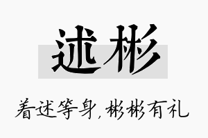 述彬名字的寓意及含义