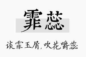 霏蕊名字的寓意及含义