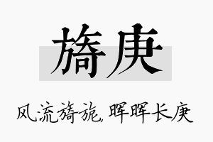 旖庚名字的寓意及含义