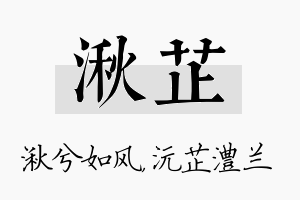 湫芷名字的寓意及含义