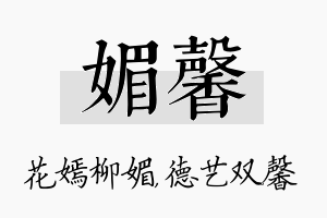 媚馨名字的寓意及含义