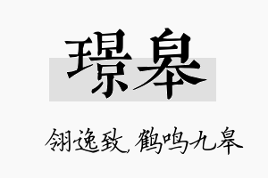 璟皋名字的寓意及含义