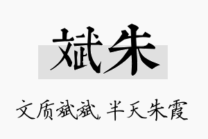 斌朱名字的寓意及含义