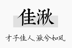 佳湫名字的寓意及含义