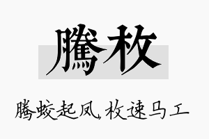 腾枚名字的寓意及含义