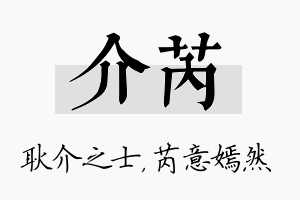 介芮名字的寓意及含义