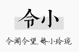 令小名字的寓意及含义