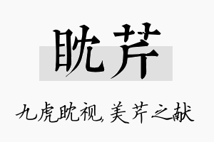 眈芹名字的寓意及含义