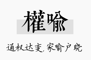 权喻名字的寓意及含义