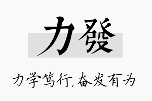 力发名字的寓意及含义