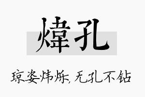 炜孔名字的寓意及含义