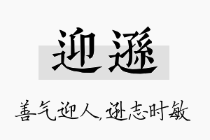 迎逊名字的寓意及含义