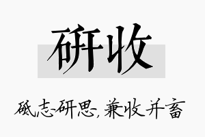 研收名字的寓意及含义