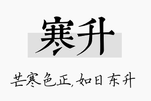 寒升名字的寓意及含义