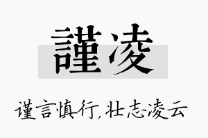 谨凌名字的寓意及含义