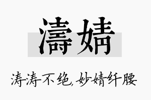 涛婧名字的寓意及含义