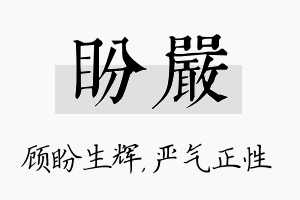 盼严名字的寓意及含义