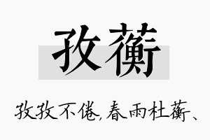 孜蘅名字的寓意及含义