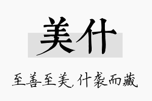 美什名字的寓意及含义