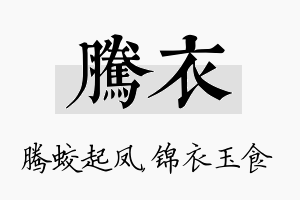 腾衣名字的寓意及含义