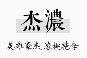 杰浓名字的寓意及含义