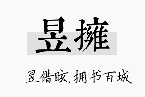 昱拥名字的寓意及含义