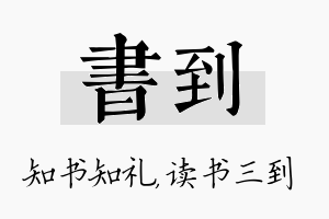 书到名字的寓意及含义