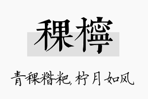 稞柠名字的寓意及含义