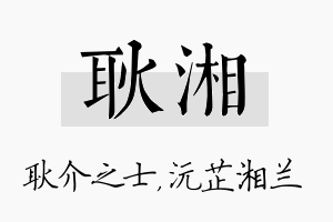 耿湘名字的寓意及含义