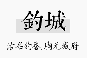 钓城名字的寓意及含义