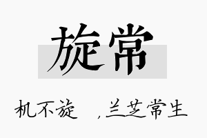 旋常名字的寓意及含义