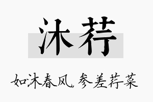 沐荇名字的寓意及含义